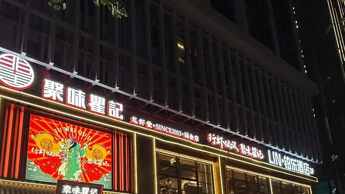 长沙龙虾店等位超300号