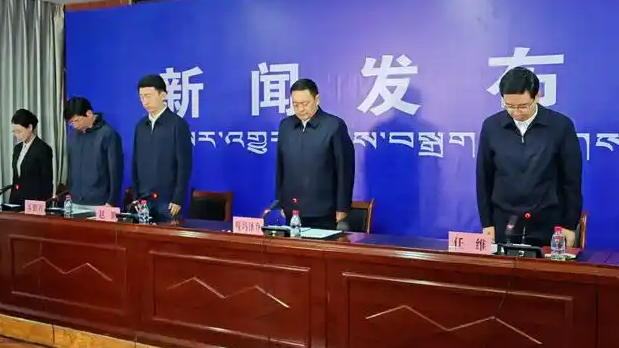 西藏泥石流发布会现场全体起立默哀