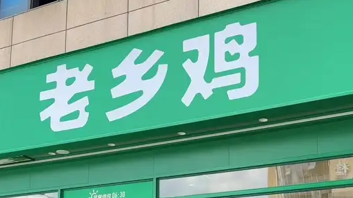 老乡鸡回应餐具图案掉色印到蒸蛋上