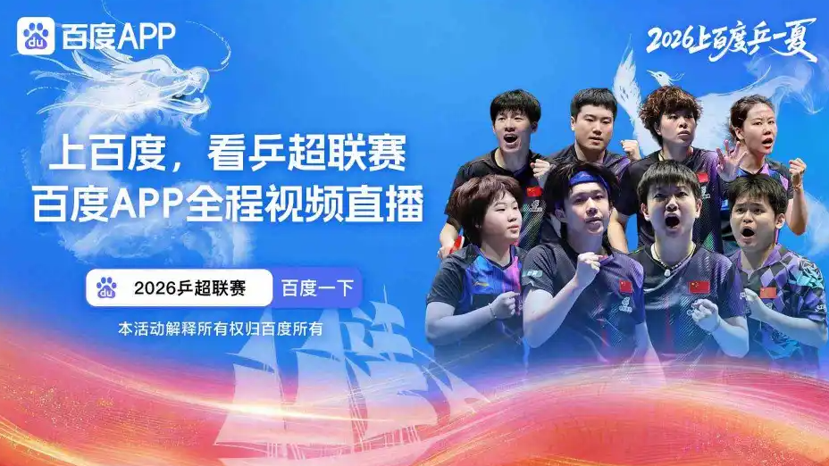乒超女团：魏桥战上海