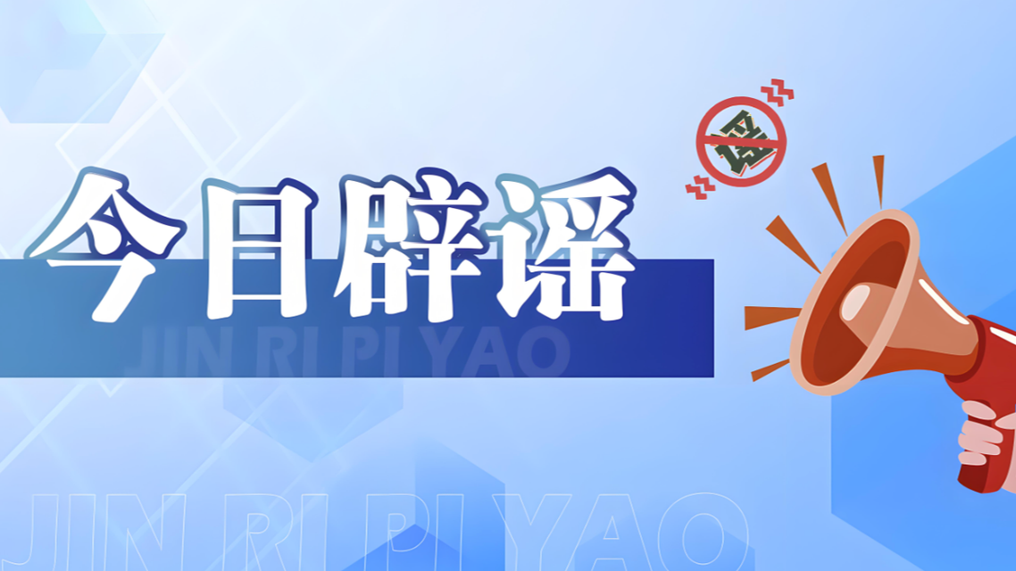 “重庆铜梁地震引发灾情”不实