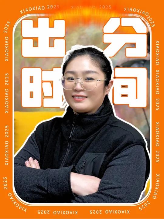  2025高考出分时间