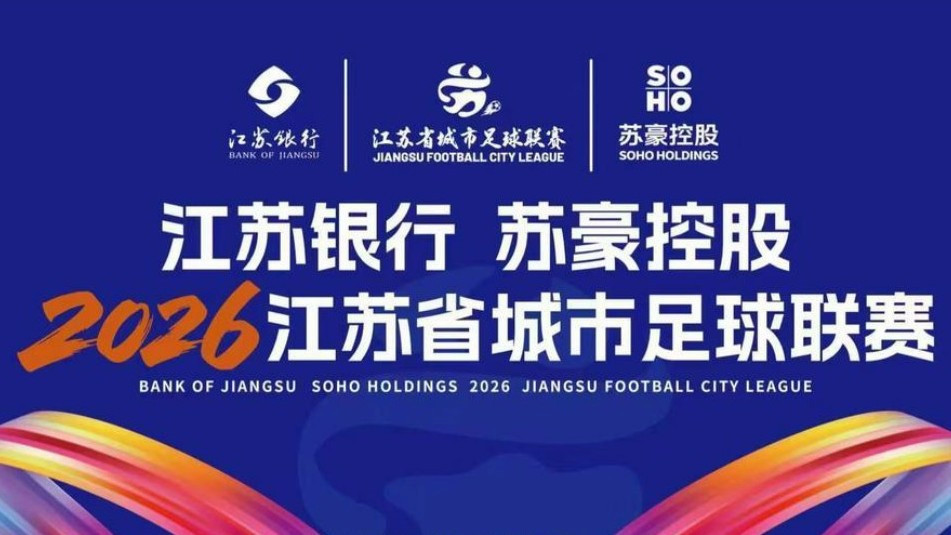 直击苏超：连云港vs无锡