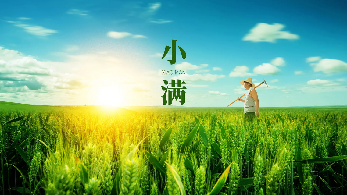  为何人生和养生终极智慧是“小满”