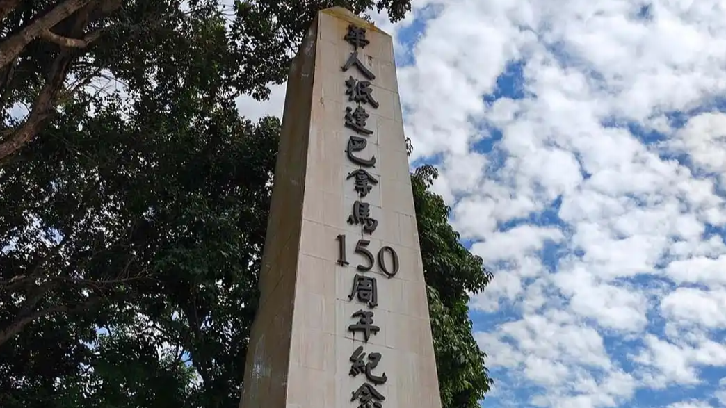 直击巴拿马华人纪念碑拆毁现场