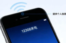 接到12308来电请立即挂断