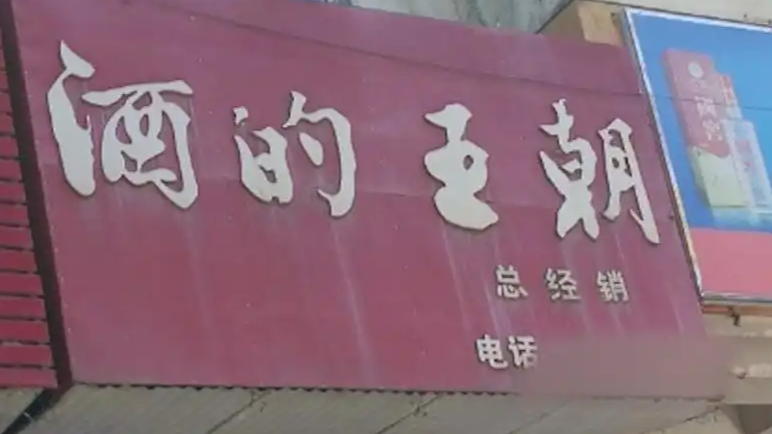  女警私盖公章赊购烟茶酒获刑8年