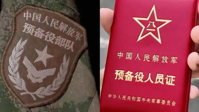 中国人民解放军预备役人员证长啥样