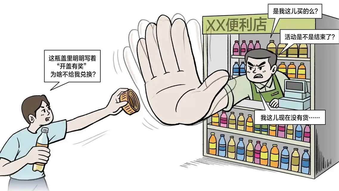 “开盖有奖” 咋一开盖就变味儿了