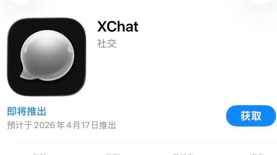  马斯克版微信支持阅后即焚、防截图