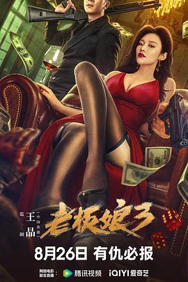 L 老板娘3 (2023) 1080P 国粤双语