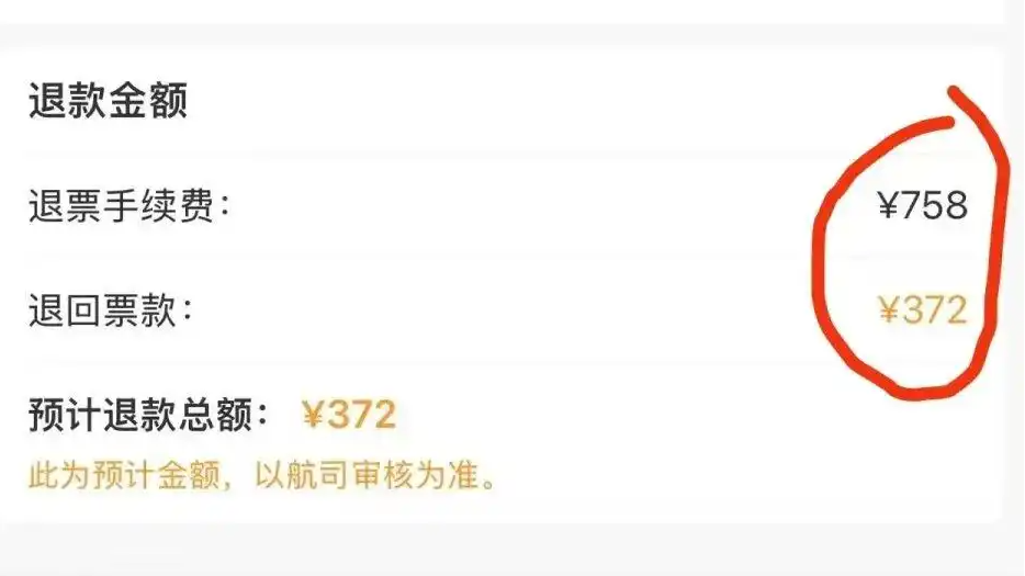 媒体评3分钟内申请退票扣费75%