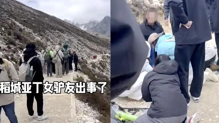  稻城亚丁景区一女游客因高反去世