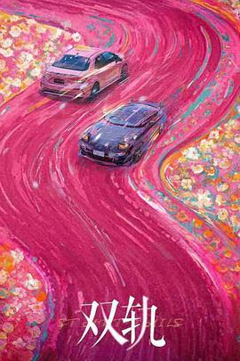 双轨人生.2022