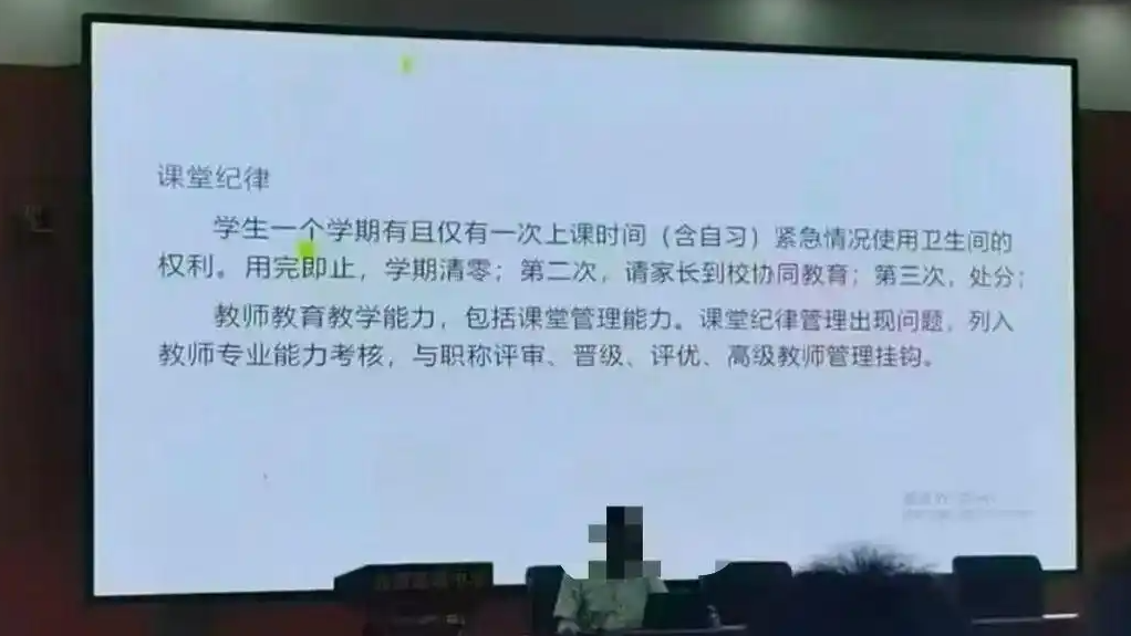 一学期只有一次课堂紧急如厕机会