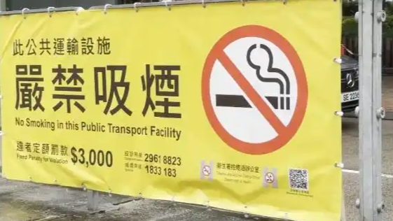  香港控烟新规生效后已发出多张罚单