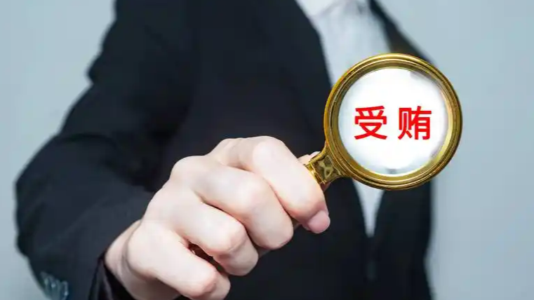  女子举报身为公职人员的前男友索贿