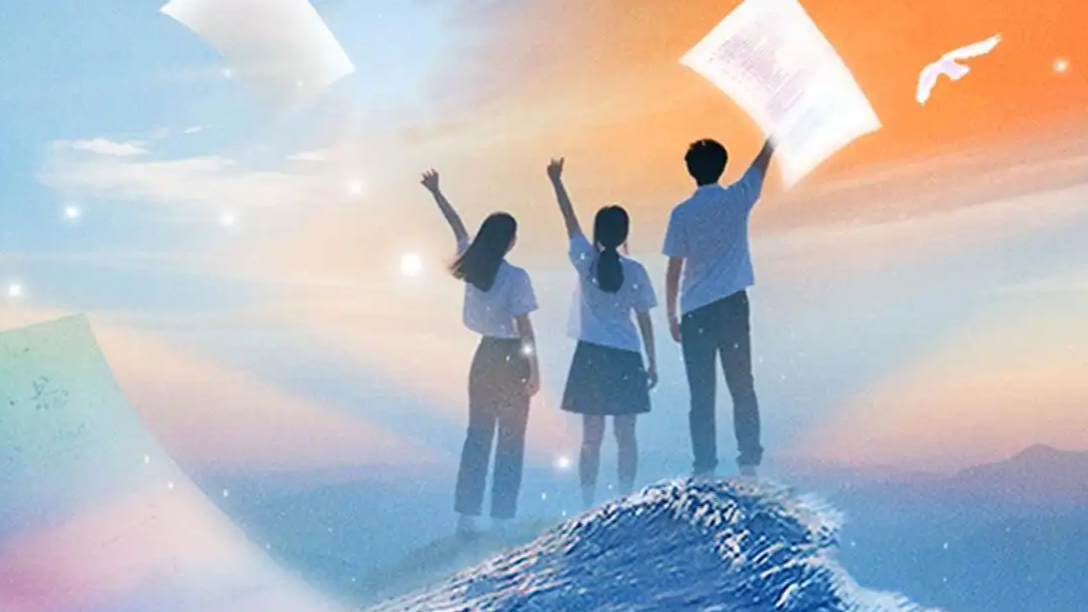 高考倒計時1天