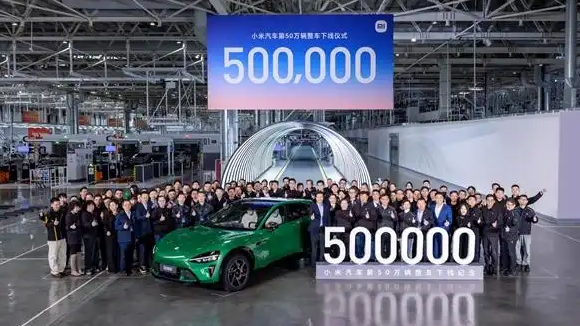 雷军到场见证第50万辆整车下产线