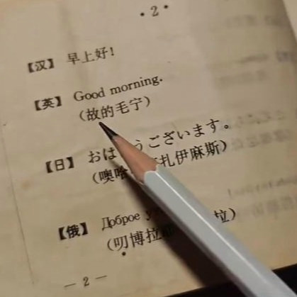 80后翻出儿时“武功秘籍”教女儿英语