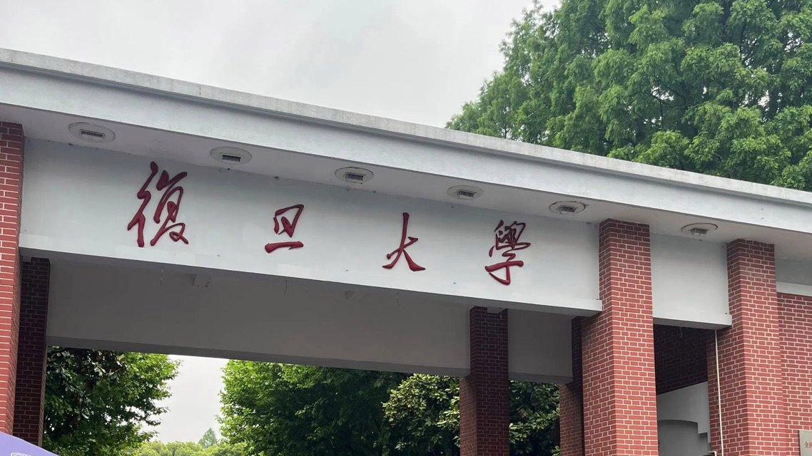 校方回应参观复旦大学需花98元