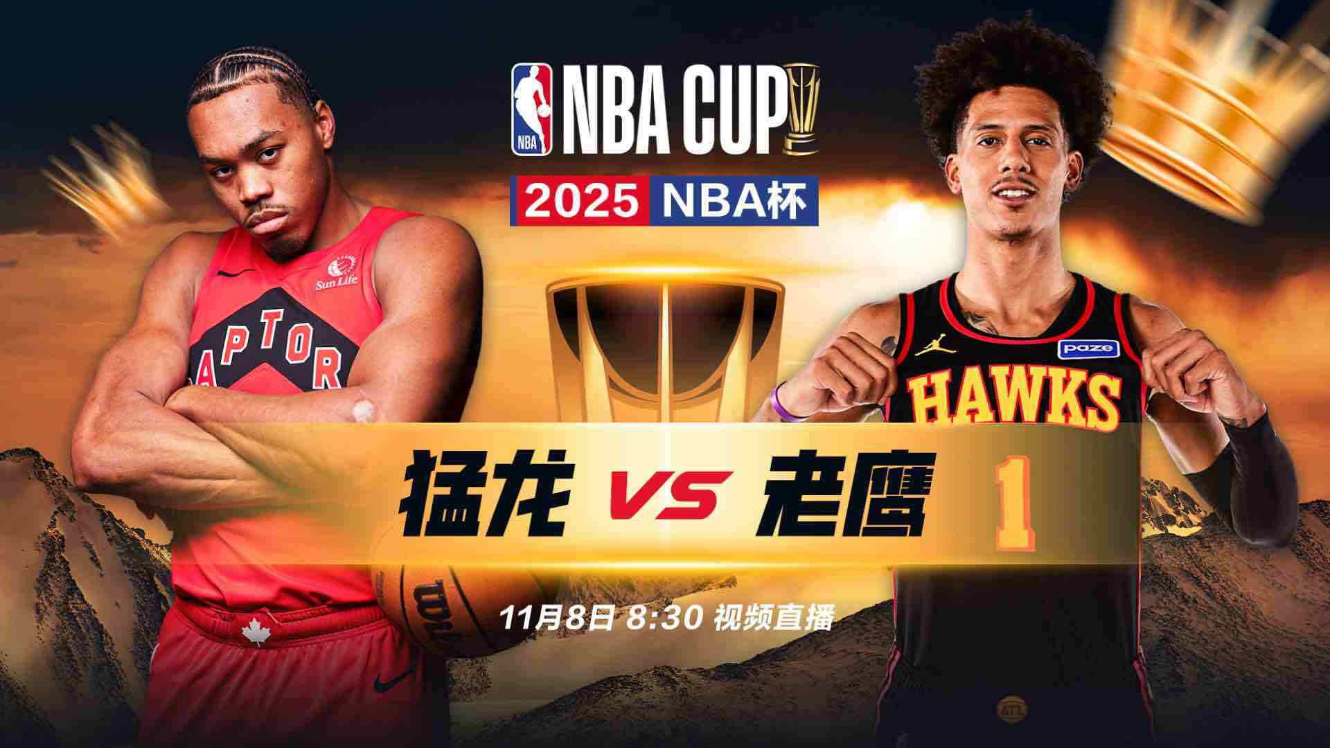 正直播NBA：猛龙vs老鹰