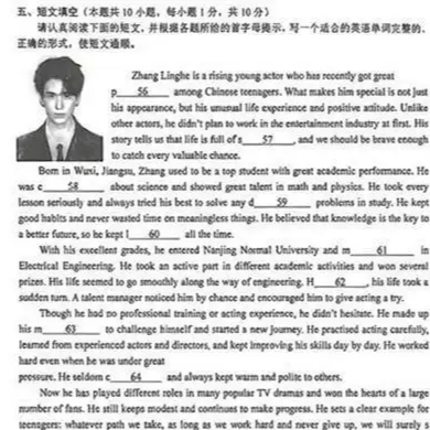  张凌赫上了江苏英语试卷