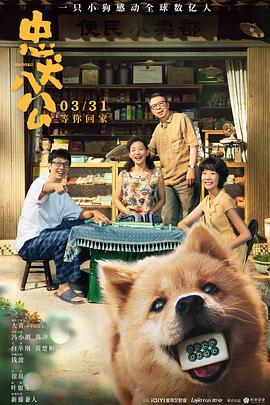 忠犬八公物语 1080p remux (1987)