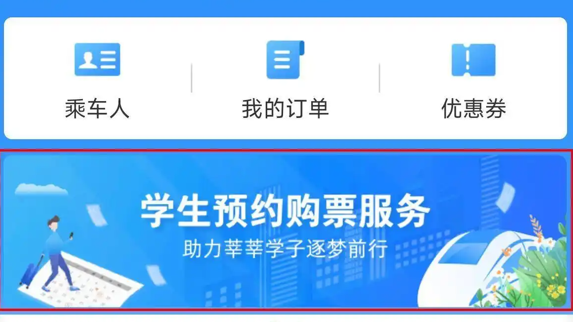 大学新生买学生票有新变化