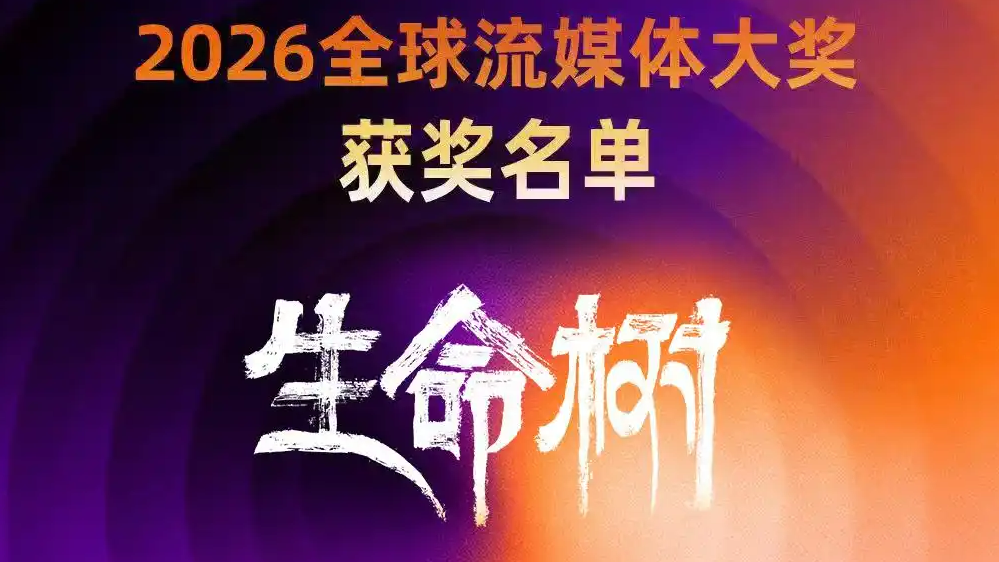  《生命树》获亚洲内容大赏最佳导演奖
