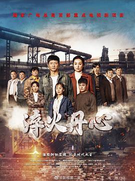 C-淬火丹心（2023）1080p