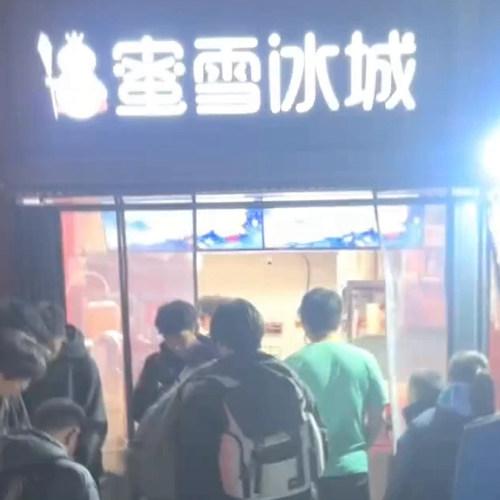  泰山顶蜜雪冰城门店凌晨挤满了游客