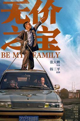 W 无价之宝(2023) 4K