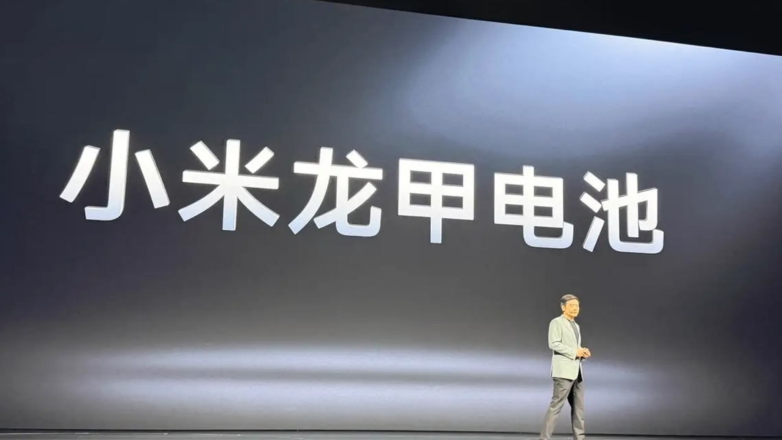 小米发布龙甲电池：安全标准超国标