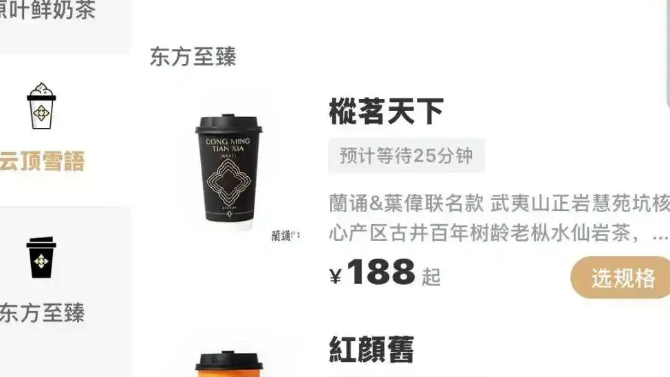  奶茶卖到188元一杯