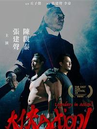 电影-大俠action!
