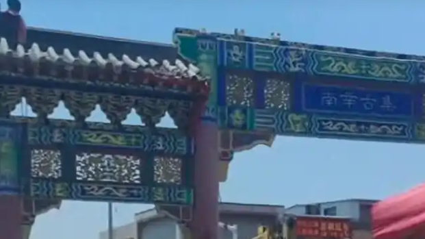  尼山镇牌坊倒塌 山东曲阜通报