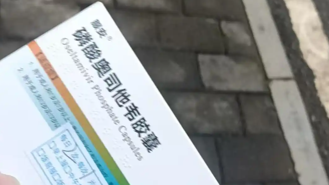 县卫健委回应“奥司他韦68元一盒”