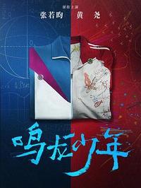 鸣龙少年1080P[更新28]