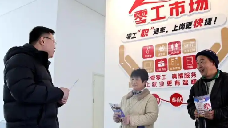 零工群体告别“马路蹲活”