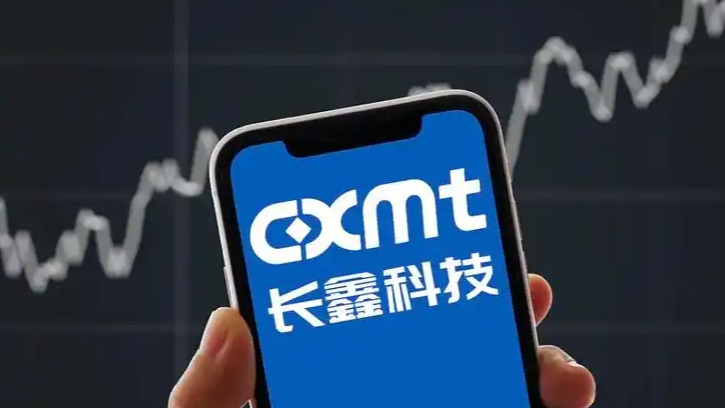 长鑫科技将被纳入MSCI中国全股票指数