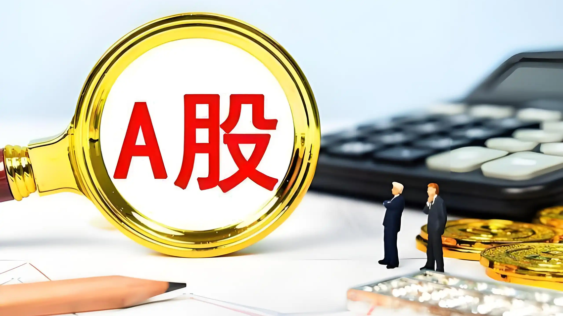 A股年成交额历史性突破400万亿大关