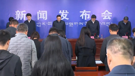 西藏吉隆泥石流灾害新闻发布会