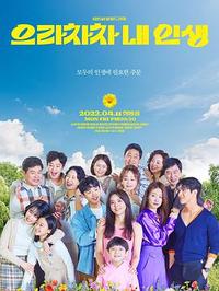 加油，我的人生