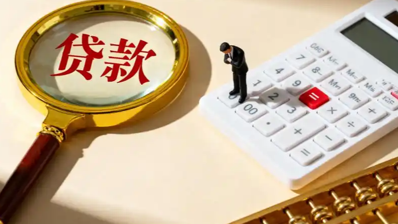 8月1日起 多家银行标明贷款利率上限