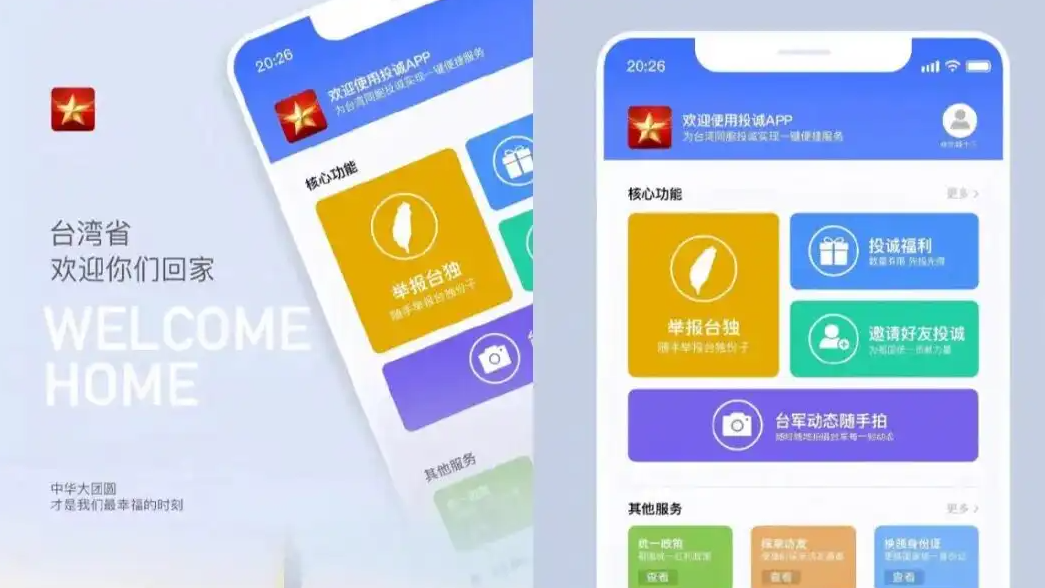 归家APP在两岸爆火 但软件是假的