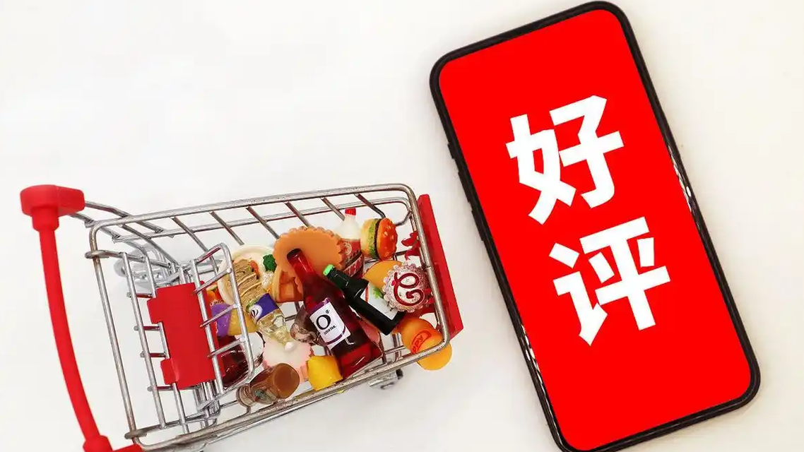 “麻烦给个好评” 索来的赞还是赞吗