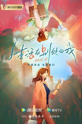 S生活在别处的我（2024）