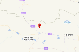 青海海西州直辖区发生5.2级地震