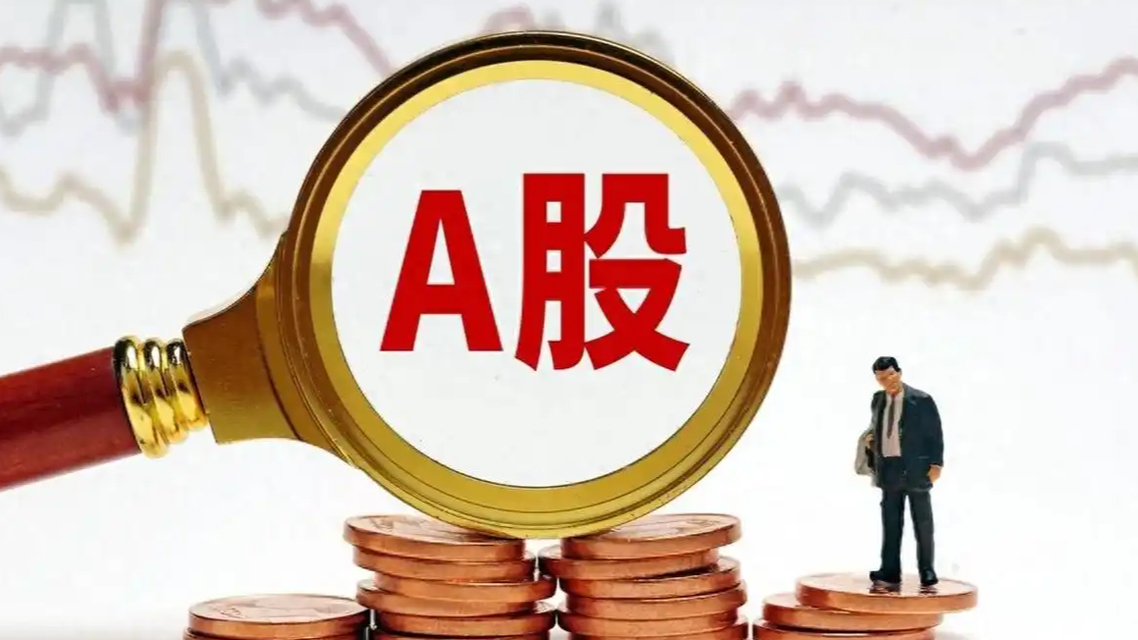 A股节后怎么走